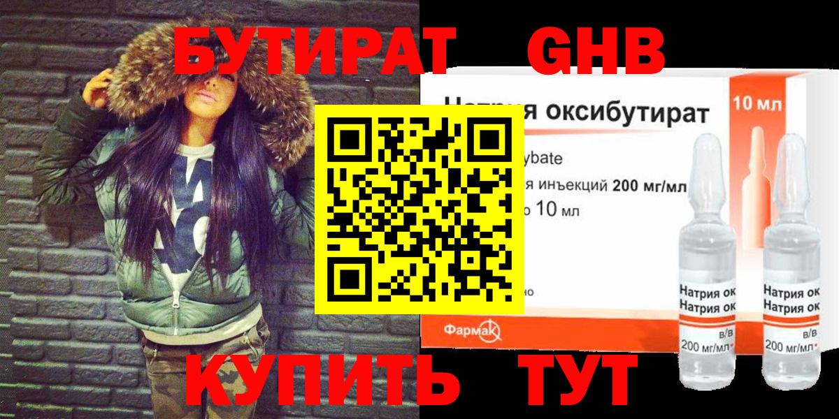 БУТИРАТ BDO 33%  БУТИРАТ  Находка  Вход с VPN 