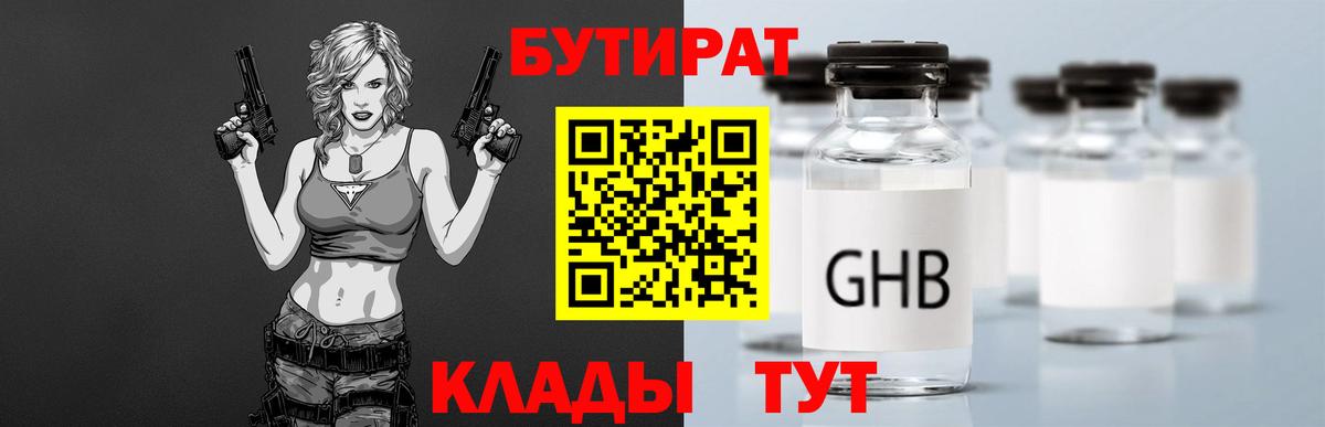 БУТИРАТ BDO 33% Находка