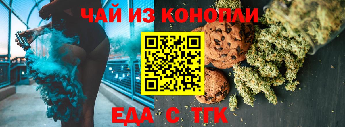 Печенье с ТГК конопля  Вход с VPN  Находка 