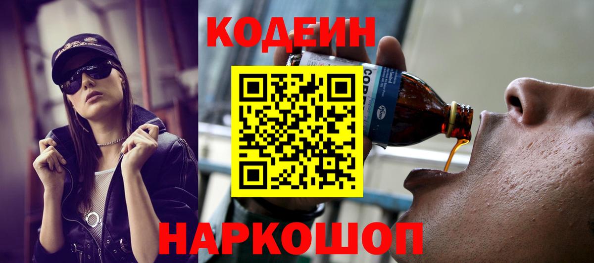 Codein напиток Lean (лин)  Кодеиновый сироп Lean напиток Lean (лин)  Вход с VPN  Находка 