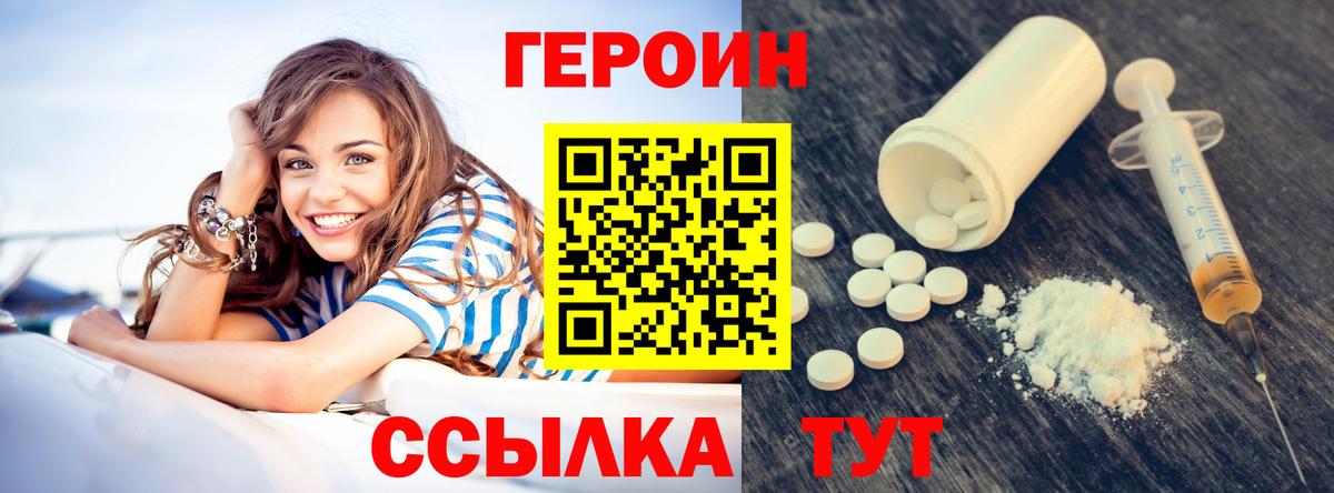 Героин герыч  Вход с VPN  Находка 