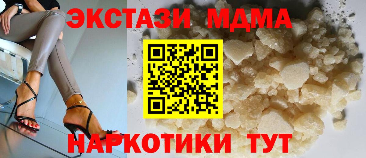 MDMA кристаллы  Вход с VPN  MDMA VHQ  Находка 