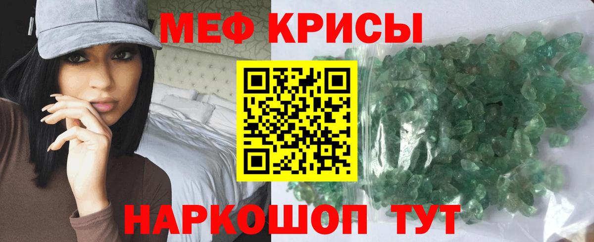 МЕФ кристаллы Находка